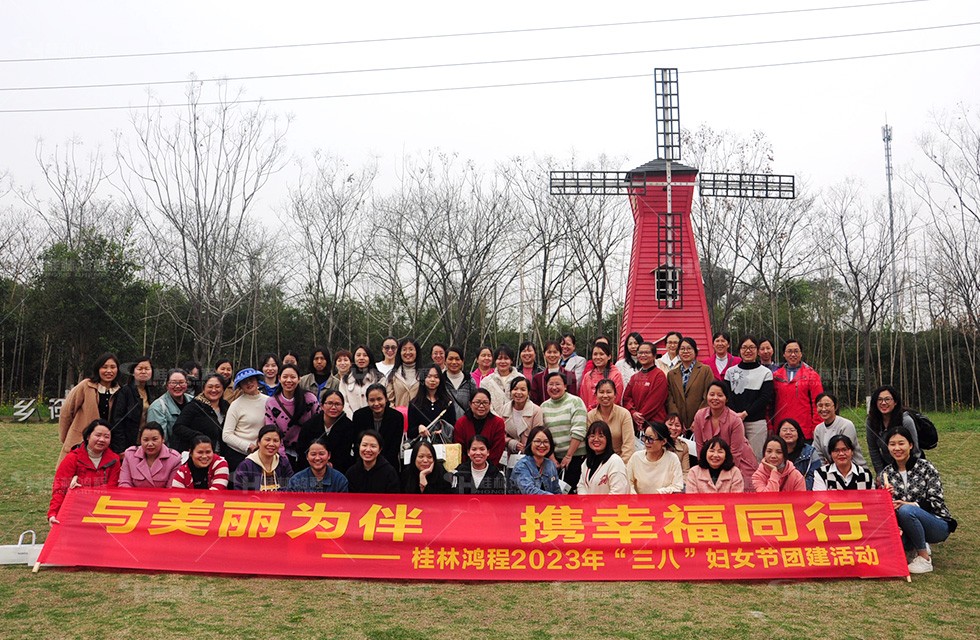 情满三八节，鸿程绽芳华！桂林鸿程妇女节系列活动精彩来袭