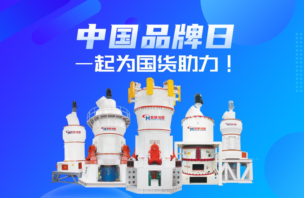 中国品牌日，一起为国货助力！桂林鸿程这样做